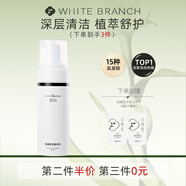 枝白 WHITE BRANCH枝白氨基酸潔面泡泡溫和清潔毛孔細(xì)膩泡沫凈顏肌膚慕斯洗面奶男女 1瓶裝145ml