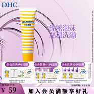 蝶翠詩(shī)（DHC）清新洗面乳 60g 溫和潔面清爽洗面奶【官方直售】 禮物
