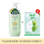 750g護(hù)發(fā)素洗發(fā)露柔順干枯受損頭發(fā)焗油防毛躁潤(rùn)發(fā)乳 750g老姜洗發(fā)露+1盒韓后補(bǔ)水面膜 其他-750g