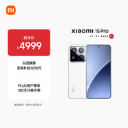 小米15Pro 國家補(bǔ)貼 驍龍8至尊版移動平臺 徠卡潛望長焦 12+256 白色 5g手機(jī)國補(bǔ)