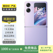 OPPO Find N2 Flip 小折疊屏 5000萬超清自拍 120Hz高刷 二手手機 國行 慕紫 8G+256G白條24期免息0首付