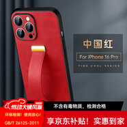 銘玳 適用蘋果16手機(jī)殼蘋果16 Pro保護(hù)套蘋果16 Pro Max鏡頭防摔簡約高端腕帶支架指環(huán)皮紋防摔手機(jī)殼 中國紅 蘋果16 Pro 潮酷皮紋腕帶支架殼【配保護(hù)膜】