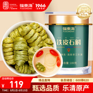 福東海 鐵皮石斛楓斗100g【樂清源產(chǎn)特優(yōu)】 精選正宗石斛膠質(zhì)飽滿滋補(bǔ)品