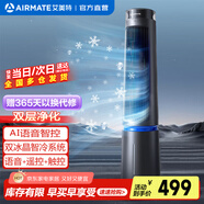 艾美特（AIRMATE）空調(diào)扇制冷風(fēng)扇家用冷風(fēng)機(jī)AI語(yǔ)音強(qiáng)力制冷機(jī)客廳臥室水冷塔扇加水降溫冷氣機(jī) 【語(yǔ)音/負(fù)離子/銀離子】FC-SRI22