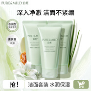 泊美洗面奶 柔潤潔面膏 氨基酸泡沫溫和清潔清爽不緊繃 水潤型 120g*3
