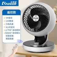 卡帝亞（KADEER）空氣循環(huán)扇桌面電風(fēng)扇家用臺(tái)式循環(huán)風(fēng)扇智能循環(huán)扇3D立體風(fēng) 遙控+旋鈕操控(上下左右擺風(fēng))