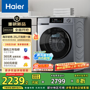 海爾（Haier）滾筒洗衣機(jī)全自動(dòng) 超薄洗烘一體機(jī)帶烘干家用 家電國家補(bǔ)貼10公斤一級能效以舊換新 XQG100-HE25J7