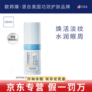 歐邦琪Obagivc精華a醇vc精華c20 c10 c15c25現(xiàn)貨日版美版 維C煥亮眼部精華乳  15ml