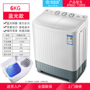 香雪海洗衣機(jī)半全自動(dòng)雙缸雙桶筒家用6/10kg大容量小型迷你銅租房宿 6公斤[洗脫9KG]藍(lán)光抑菌