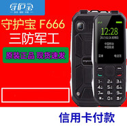 守護(hù)寶中興F666軍工三防老人手機(jī)移動(dòng)版直板老年機(jī)超長待機(jī)充電寶 藍(lán)色 64MB_官方標(biāo)配_中國大陸