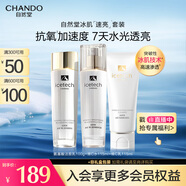 自然堂冰肌維C透亮煥顏套裝 水115ml +乳115ml+潔面100g 禮物