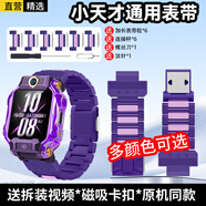 軒邑 小天才手表表帶磁吸閃扣Z9/Z8A/Z7S/Z11/Z10/Z6Pro/z6s/Q3/N5/z6/D3S/Q2A/z5兒童電話表帶 幻紫色