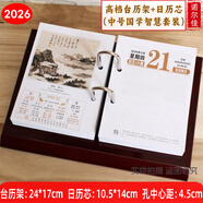 諾爾佳2026年臺歷養生百科知識日歷芯大號高檔木質(zhì)桌面臺歷架一天一頁(yè)簡(jiǎn)約辦公記事老板年歷擺件定制LOGO 高檔木質(zhì)架+2026年中號國學(xué)日歷芯孔距4.5套裝