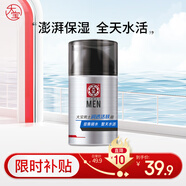 大寶男士潤(rùn)透活膚霜50g sod蜜男士護(hù)膚品保濕乳液面霜控油平衡護(hù)膚品