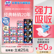 蘇菲彈力貼身超熟睡衛生巾日夜套組96片透氣姨媽巾自營(yíng)官方旗艦