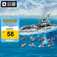 啟蒙積木兒童拼裝變形玩具軍事航空母艦男孩6-12歲 海洋巡洋艦1411