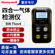 霍尼韋爾華瑞便攜手持VOC氣體檢測儀揮發(fā)有機化合物泵吸式實驗室RAE探測儀 BW Flex4 擴散式四合一