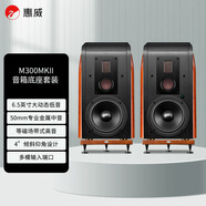 惠威（HiVi） M300MKII 有源HIFI無線藍牙5.0書架箱 家庭影院2.0三分頻桌面音響 電視電腦音箱 M300MKII+ST60木色底座