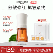 季嵐朵小茶瓶肌底精華液35ml抗皺緊致抗氧化舒緩修紅修護(hù)提亮生日禮物