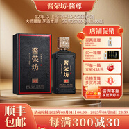 醬榮坊 醬榮昉 馮小寧大師臻制純坤沙53度純糧釀造醬香型白酒 53%vol 500mL 30瓶 （五箱）