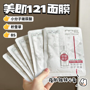 美即（MG）【旗艦】377奶皮面膜皙白清潤精華補水保濕滋潤舒緩提亮 補水舒緩抗痘【5片】