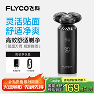 飛科（FLYCO）智能電動(dòng)剃須刀旋轉(zhuǎn)式男士刮胡須刀干濕雙剃FS966生日節(jié)日禮物送男友送老公送父親 國家補(bǔ)貼