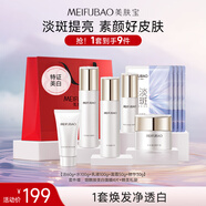 美膚寶水光透白套裝(潔60g水100g乳100g霜50g精華30g)七夕