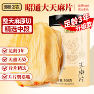 貢苑 大天麻片100g 【無(wú)硫特大片】云南昭通小草壩干首烏天麻切片泡茶