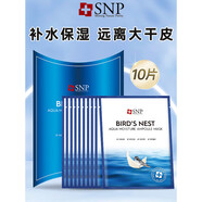 SNP面膜韓國進(jìn)口海洋燕窩補(bǔ)水安瓶精華睡眠面膜深層補(bǔ)水保濕亮膚 海洋補(bǔ)水面膜10片/盒