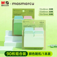 晨光（M&G）MASMARCU便利貼組合粘性強(qiáng)可愛索引貼標(biāo)簽貼小條便簽貼紙標(biāo)記書簽貼PFL90張隨機(jī)YS0331開學(xué)