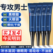 梵貞男士眼霜熊貓眼眼袋魚尾紋脂肪粒眼部精華眼膜補(bǔ)水青少年學(xué)生熬夜 男士眼霜每支 15g