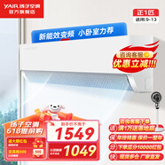 揚子空調(diào)掛機大1.5匹/1匹新能效變頻節(jié)能 冷暖兩用 壁掛式臥室租房空調(diào) 家用 強勁速冷 以舊換新 小1匹 三級能效 冷暖兩用小臥室力薦