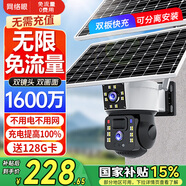 網(wǎng)絡眼太陽能攝像頭監(jiān)控無電無網(wǎng)免流量室外無線無需連wifi免插電戶外360度無死角帶夜視全景