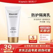 瑞倪維兒防護(hù)隔離乳60g隔離污染紫外線裸妝遮瑕輕薄康婷原廠隔離霜有防偽 瑞倪維兒防護(hù)隔離乳60g