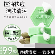 遇見香芬硫磺香皂蘆薈手工皂男女士除螨抑菌潔面部洗臉專用皂沐浴洗手肥皂 皂80g*5塊