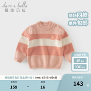 戴維貝拉（DAVE＆BELLA）男童毛衣套頭衫兒童針織衫秋冬新款女寶寶衣服小童半高領(lǐng)上衣童裝 桔粉條紋【現(xiàn)貨】 120 cm（建議身高110-120cm）