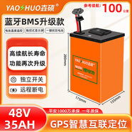 壵碩藍(lán)牙GPS電動(dòng)車外賣大容量鋰電池快遞三輪新能源BMS三元電摩專用 LG 48V35Ah 藍(lán)牙BMS+GPS送5A充