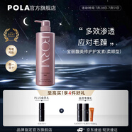 寶麗（POLA）進口無硅油馥美呵護護發(fā)素干枯毛躁頭發(fā)修護清爽豐盈秀發(fā)多效滋潤 （柔順型）