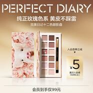 完美日記探險家12色眼影盤(pán)小豬玫瑰14g大地色生日禮物送女友