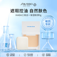 資生堂IHADA保濕粉餅9g 遮瑕控油敏感肌護(hù)膚品女生生日禮物