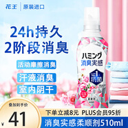 花王（KAO）柔順劑510ml 衣物運動出汗體臭雙重消臭 室內(nèi)陰干防皺柔軟蓬松
