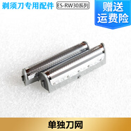 原裝松下往復(fù)式電動(dòng)剃須刀ES4001刀頭刀網(wǎng)刮胡刀充電器 配件 刀網(wǎng)