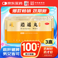 【3盒裝】仲景 逍遙丸（濃縮丸）280丸/瓶*3盒
