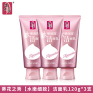 蒂花之秀 DIFASO洗面奶120g補(bǔ)水細(xì)致保濕清爽泡沫控油溫和清潔水潤(rùn)潔面乳 120g【水嫩細(xì)致】潔面乳*3支