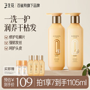 三生花百雀羚出品蛋白修護洗發(fā)水+護發(fā)素修護受損干枯光澤補水洗護套裝