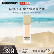 博柏利（BURBERRY）卓越持妝柔霧粉底液#C10 30ml 冷色調(diào)偏白 風(fēng)衣粉底液 七夕禮物