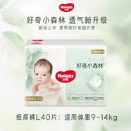 幫寶適（Pampers）好奇心鉆裝小森林紙尿褲NB/S/M/L拉拉褲好奇金裝透氣拉拉褲 【心鉆小森林】紙尿褲L40片