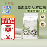 十月結(jié)晶嬰兒一次性隔尿墊80片33*45cm防水尿墊護(hù)理墊隔尿墊嬰兒 熊貓寶寶