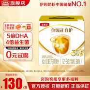 伊利金領(lǐng)冠育護(hù)【5倍DHA好腦力】幼兒奶粉3段(1-3歲) 1200g 整箱更劃算
