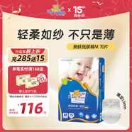 泰迪熊親膚紙尿褲超薄透氣寶寶尿不濕新生嬰兒 M70片